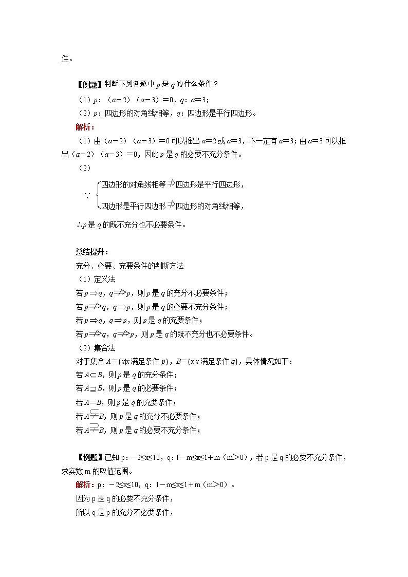 人教A版人教A版(2019)数学必修第一册 第一章 集合与常用逻辑用语 第1.4-1.5节学案第3页