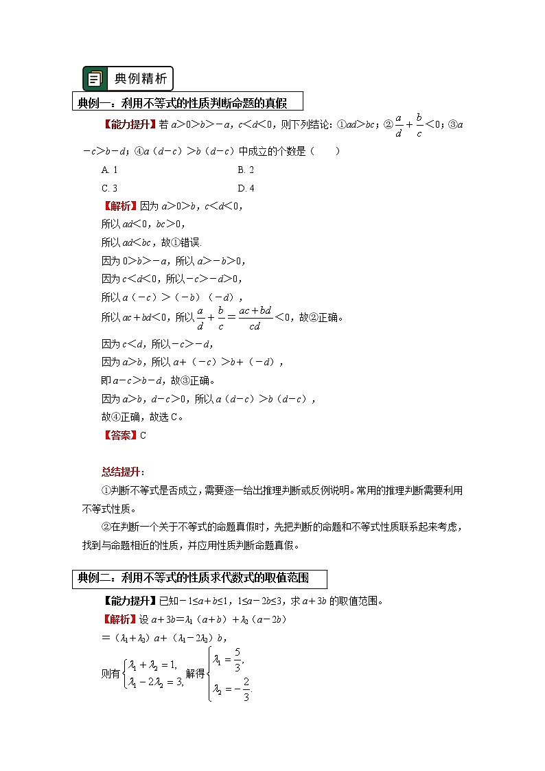 人教A版人教A版(2019)数学必修第一册------ 第二章 一元二次函数、方程和不等式 第2.1-2.2节学案第3页
