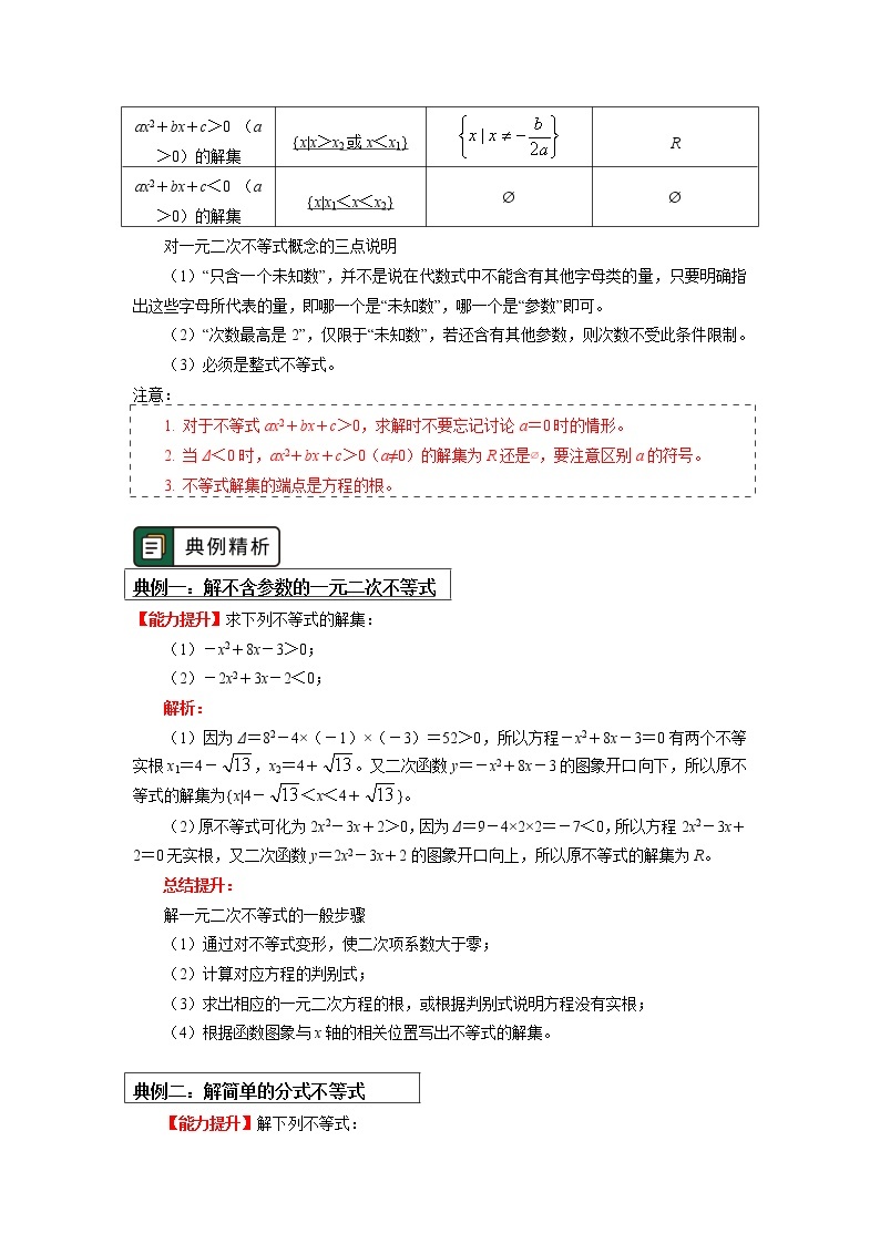 人教A版人教A版(2019)数学必修第一册 第二章 一元二次函数、方程和不等式 第2.3节学案02