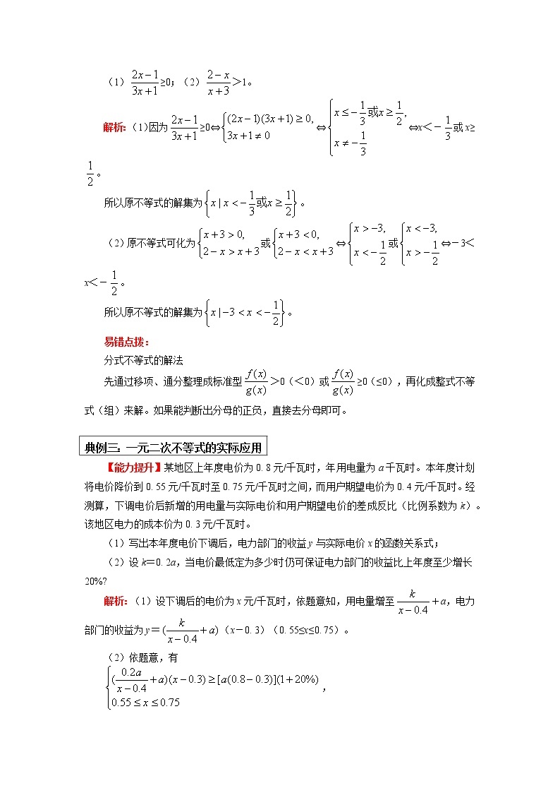 人教A版人教A版(2019)数学必修第一册 第二章 一元二次函数、方程和不等式 第2.3节学案03