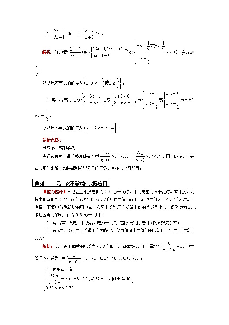 人教A版人教A版(2019)数学必修第一册 第二章 一元二次函数、方程和不等式 第2.3节学案第3页
