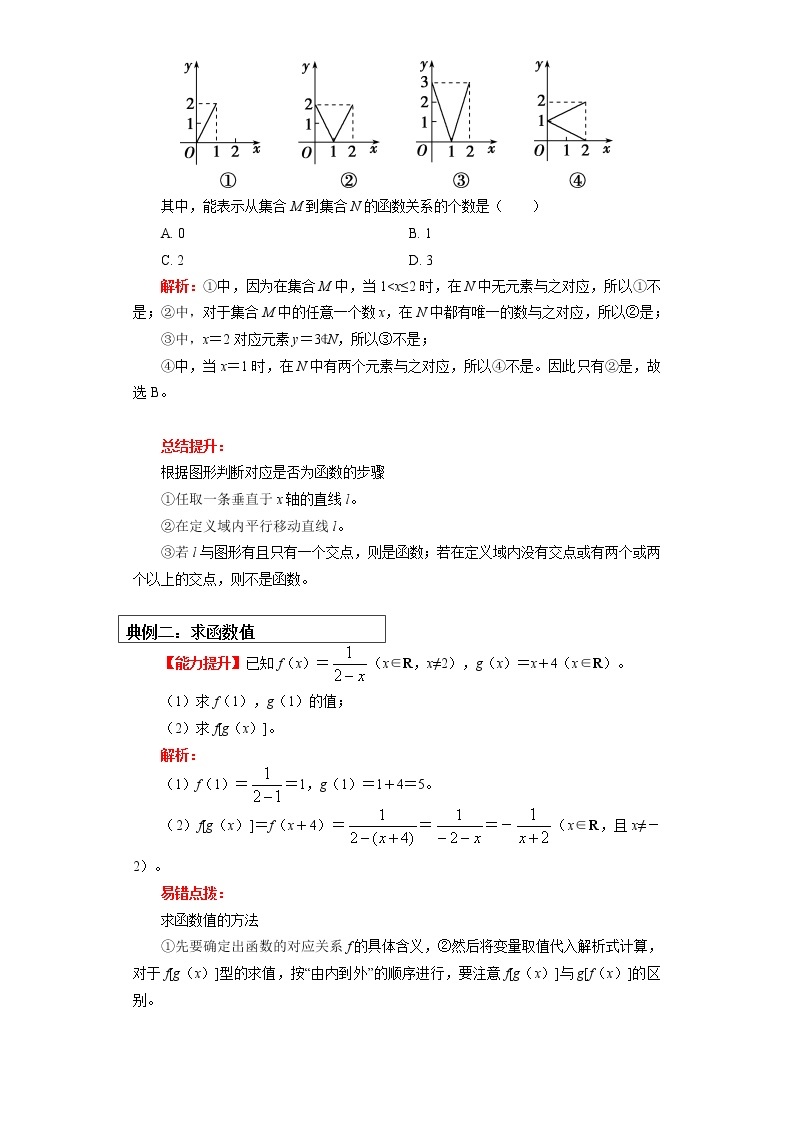 人教A版人教A版(2019)数学必修第一册 第三章 函数的概念与性质 第3.1节学案03