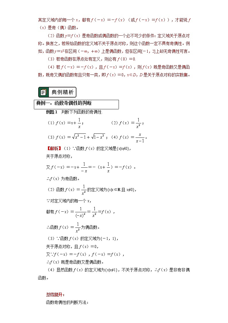 人教A版人教A版(2019)数学必修第一册 第三章 函数的概念与性质 3.2节（2）学案第2页