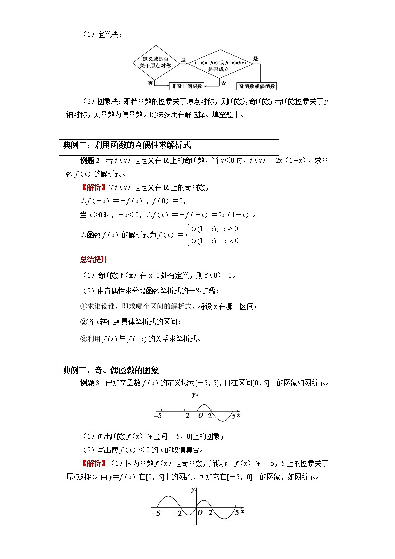 人教A版人教A版(2019)数学必修第一册 第三章 函数的概念与性质 3.2节（2）学案第3页