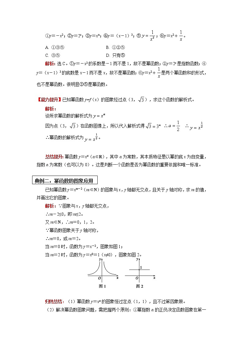 人教A版人教A版(2019)数学必修第一册 第三章 函数的概念与性质 3.3-3.4节学案第3页