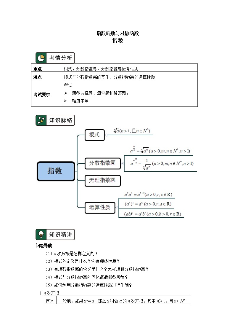 人教A版人教A版(2019)数学必修第一册 第四章 指数函数与对数函数 4.1-4.2节学案01