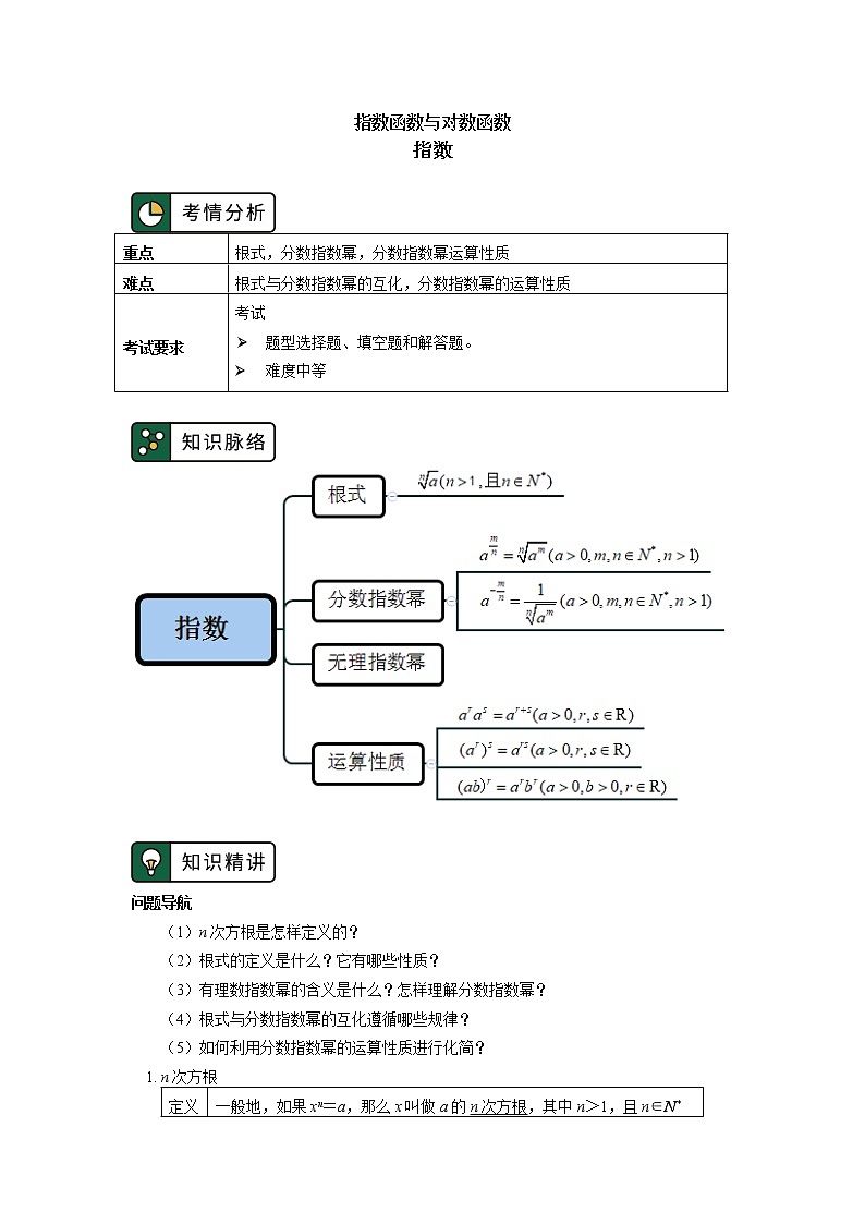 人教A版人教A版(2019)数学必修第一册 第四章 指数函数与对数函数 4.1-4.2节学案01