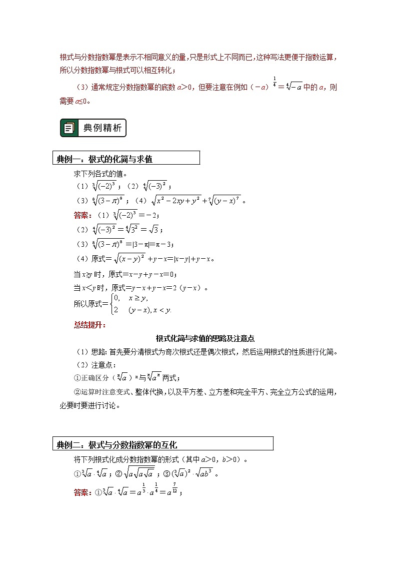 人教A版人教A版(2019)数学必修第一册 第四章 指数函数与对数函数 4.1-4.2节学案03