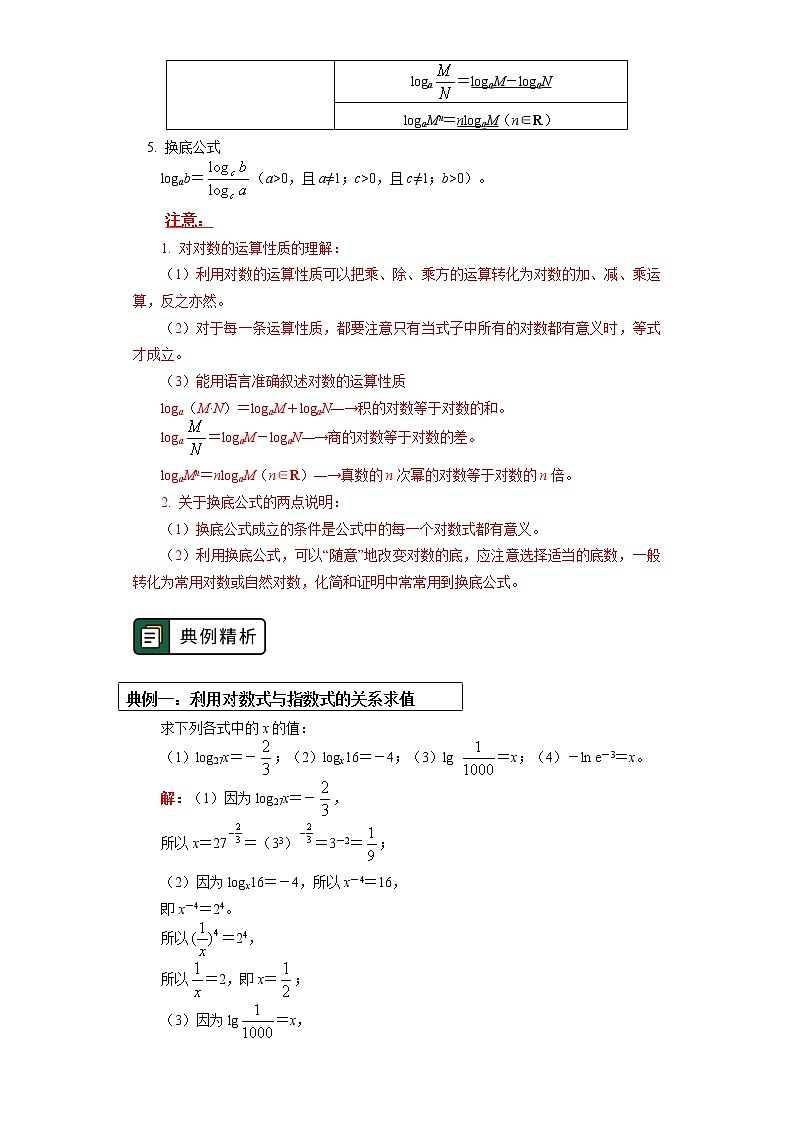 人教A版人教A版(2019)数学必修第一册 第四章 指数函数与对数函数 4.3-4.4节学案03
