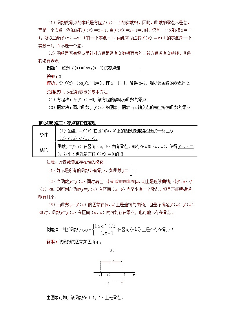 人教A版人教A版(2019)数学必修第一册 第四章 指数函数与对数函数 4.5节学案02