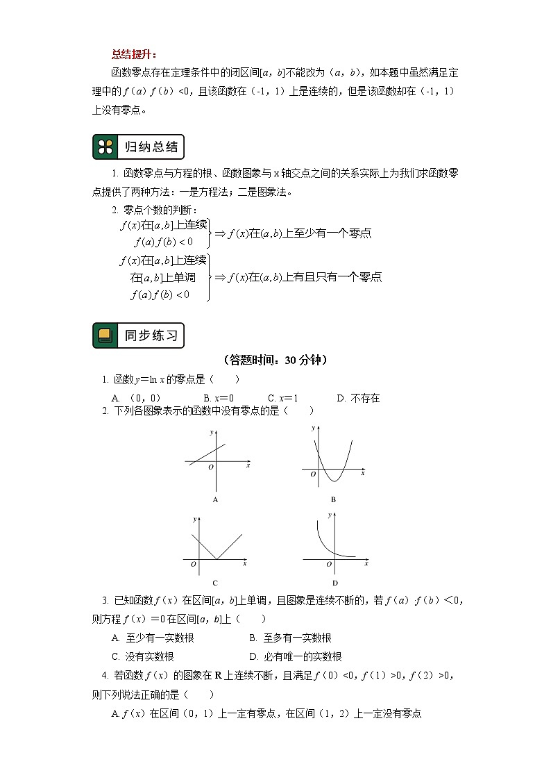 人教A版人教A版(2019)数学必修第一册 第四章 指数函数与对数函数 4.5节学案03