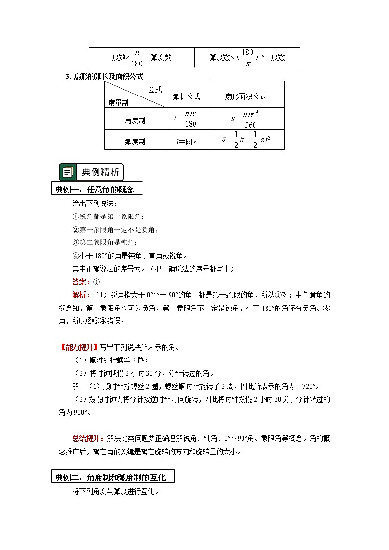 人教A版人教A版(2019)数学必修第一册 第五章 三角函数 5.1-5.2节学案03