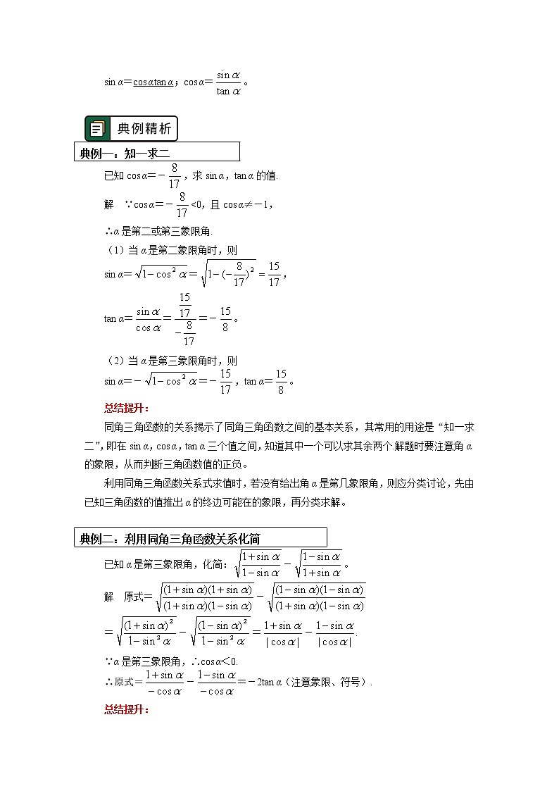 人教A版人教A版(2019)数学必修第一册 第五章 三角函数 5.2-5.3节学案第2页