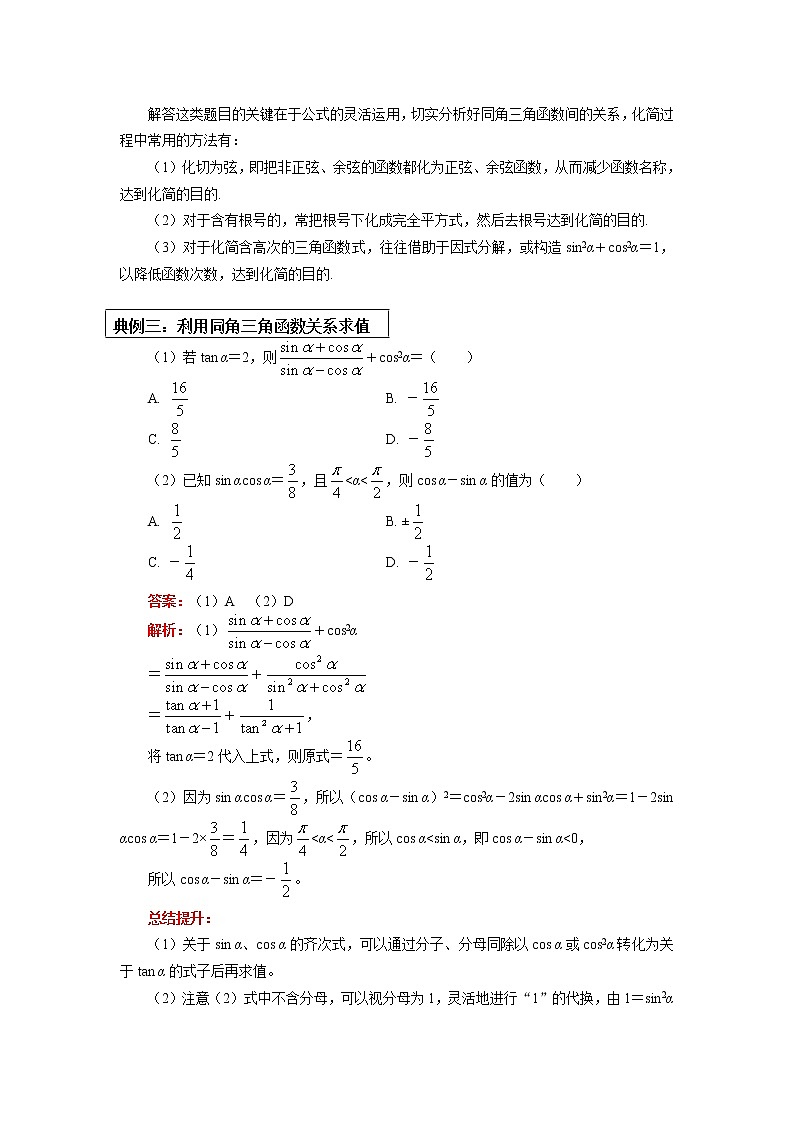 人教A版人教A版(2019)数学必修第一册 第五章 三角函数 5.2-5.3节学案第3页