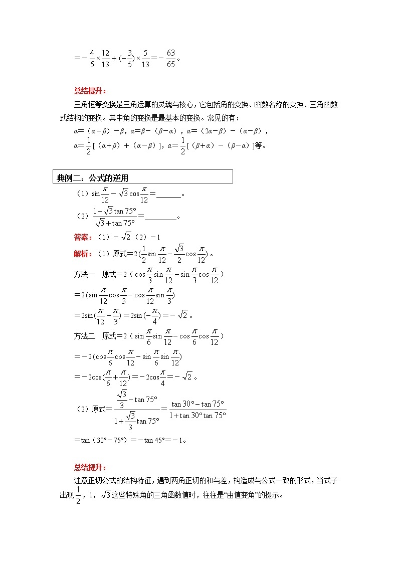 人教A版人教A版(2019)数学必修第一册 第五章 三角函数 5.4节 (1)学案03