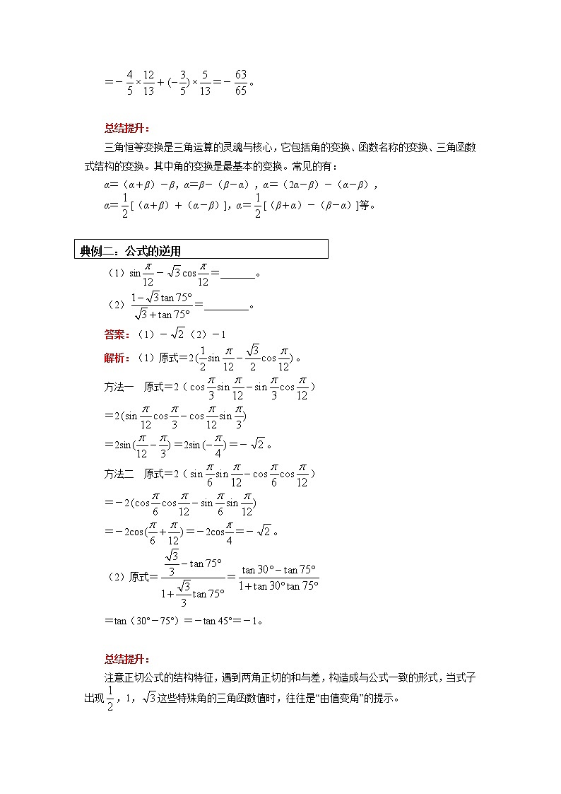 人教A版人教A版(2019)数学必修第一册 第五章 三角函数 5.4节 (1)学案03