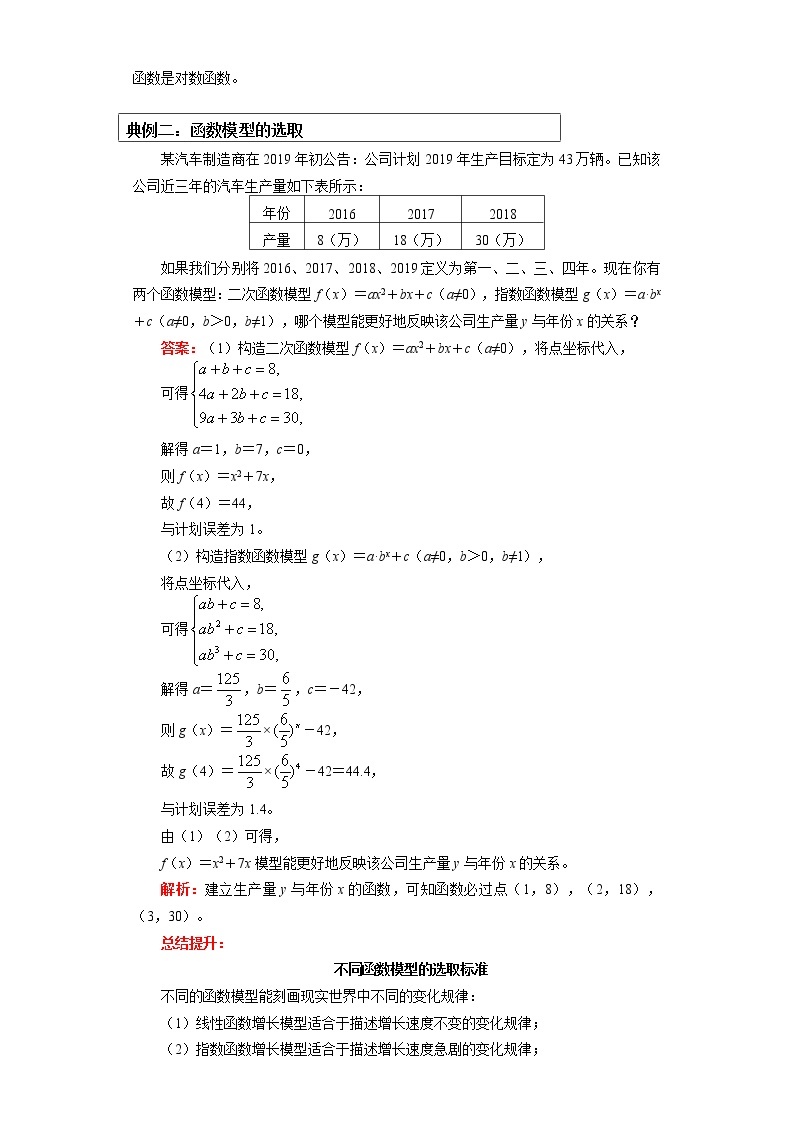 人教A版人教A版(2019)数学必修第一册函数模型的应用（不同函数增长的差异）学案03