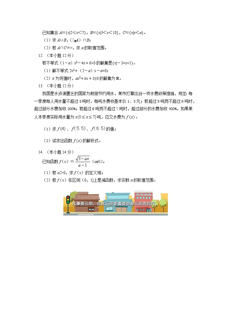 人教A版人教A版(2019)数学必修第一册期中试卷讲评学案02