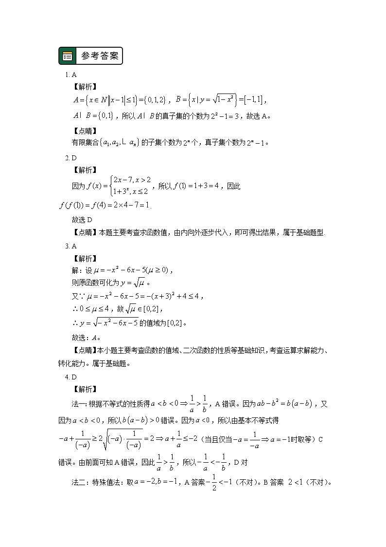 人教A版人教A版(2019)数学必修第一册期中试卷讲评学案03