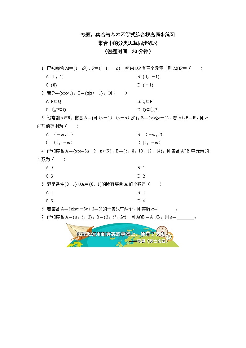 人教A版人教A版(2019)数学必修第一册专题：集合与基本不等式综合提高 (1)学案第1页