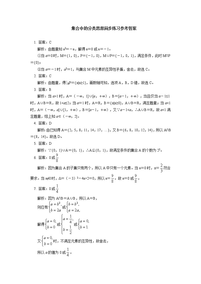 人教A版人教A版(2019)数学必修第一册专题：集合与基本不等式综合提高 (1)学案第2页