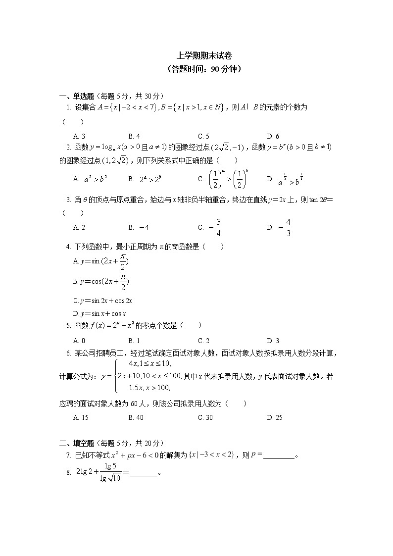 人教A版人教A版(2019)数学必修第一册期末试卷讲评学案01