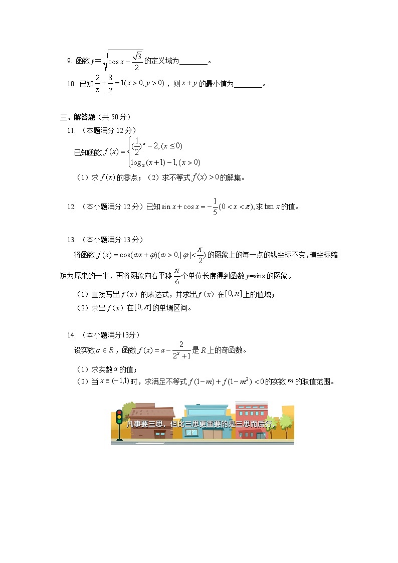 人教A版人教A版(2019)数学必修第一册期末试卷讲评学案02