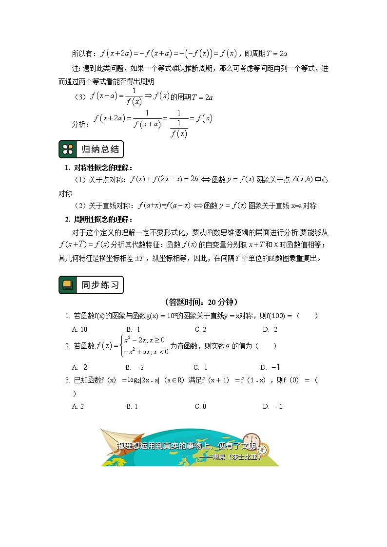 人教A版人教A版(2019)数学必修第一册专题：函数的周期性与对称性学案03