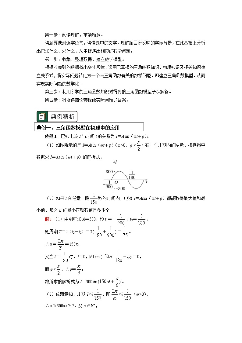 人教A版人教A版(2019)数学必修第一册三角函数的应用学案02