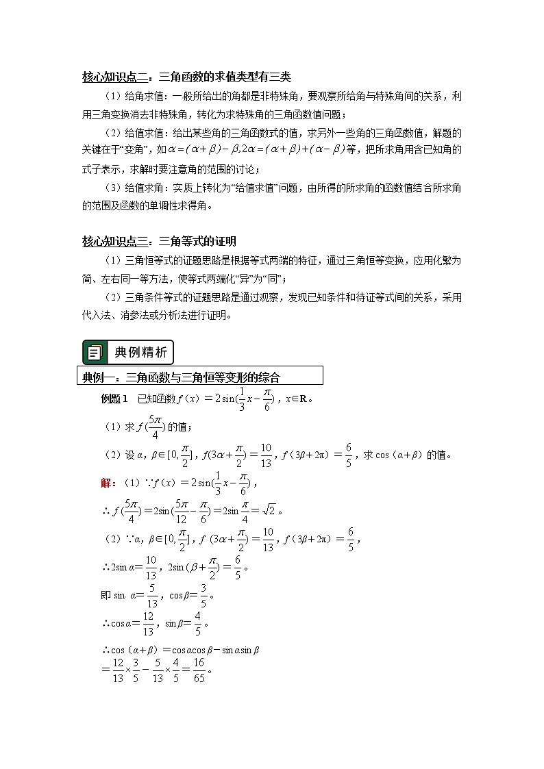 人教A版人教A版(2019)数学必修第一册专题：三角恒等变换的综合应用、三角函数最值的求法学案02
