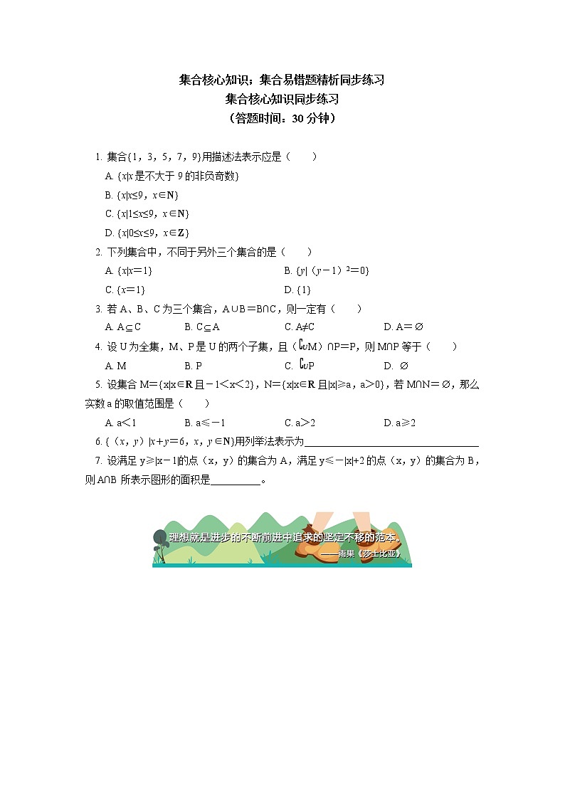 人教A版(2019)数学必修第一册 第一章 集合与常用逻辑用语 第1.1-1.3节同步练习01