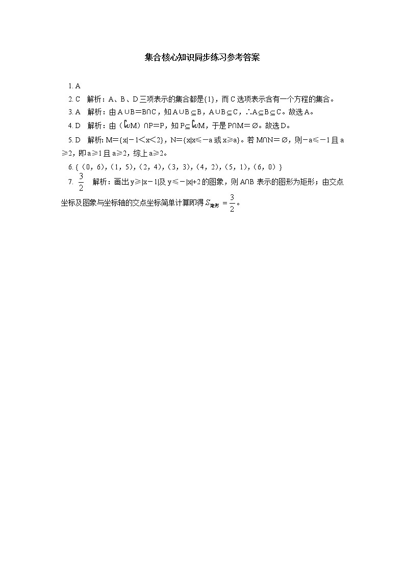 人教A版(2019)数学必修第一册 第一章 集合与常用逻辑用语 第1.1-1.3节同步练习02