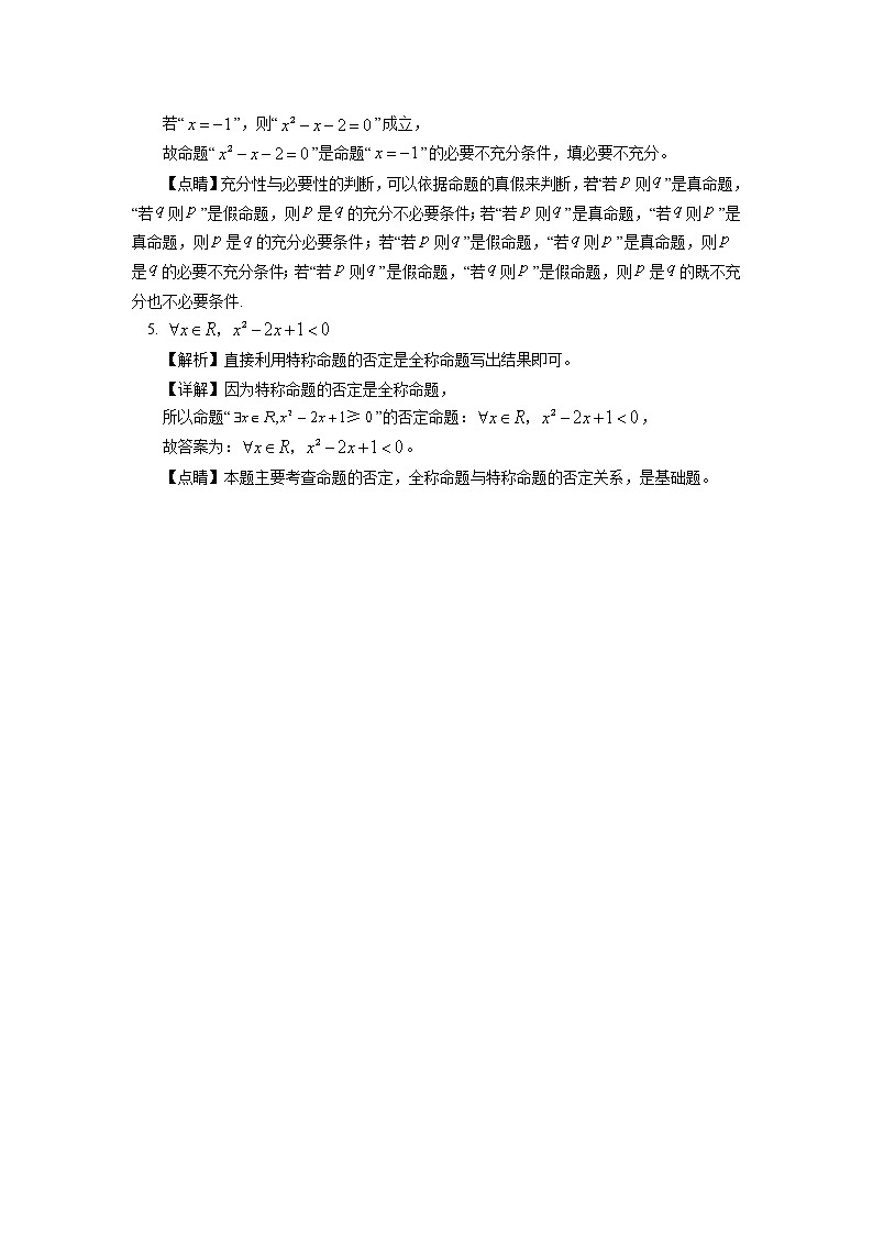 人教A版(2019)数学必修第一册 第一章 集合与常用逻辑用语 第1.4-1.5节同步练习03