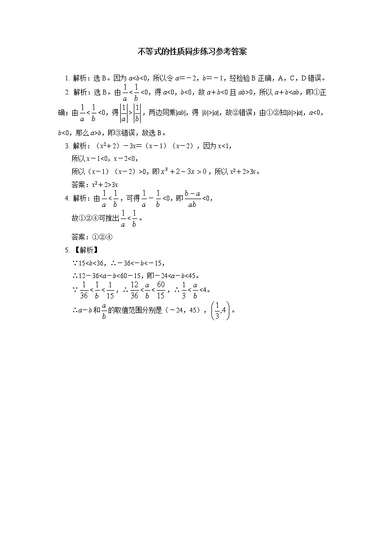 人教A版(2019)数学必修第一册 第二章 一元二次函数、方程和不等式 第2.1-2.2节同步练习第2页