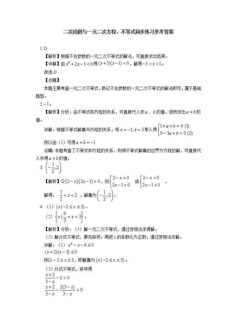 人教A版(2019)数学必修第一册 第二章 一元二次函数、方程和不等式 第2.3节同步练习02