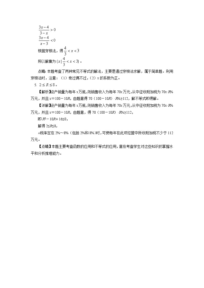 人教A版(2019)数学必修第一册 第二章 一元二次函数、方程和不等式 第2.3节同步练习03