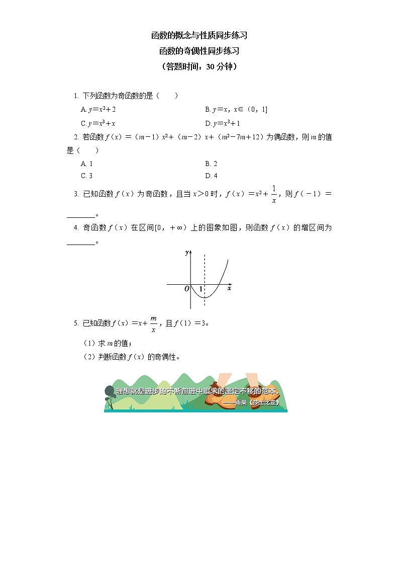 人教A版(2019)数学必修第一册 第三章 函数的概念与性质 3.2节（2）同步练习第1页