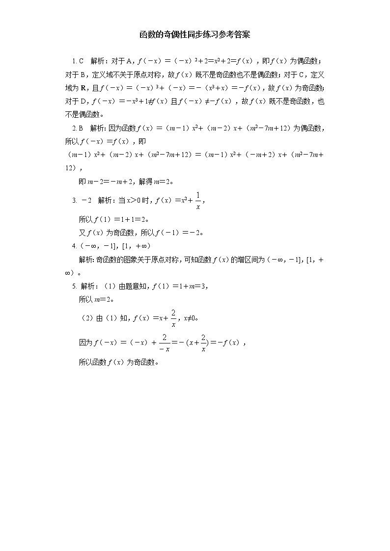人教A版(2019)数学必修第一册 第三章 函数的概念与性质 3.2节（2）同步练习第2页