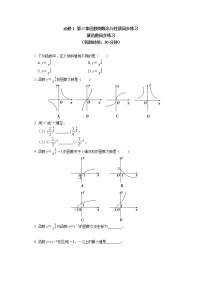 人教A版 (2019)必修 第一册第三章 函数概念与性质3.2 函数的基本性质优秀练习