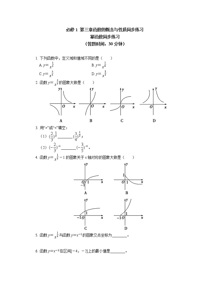人教A版(2019)数学必修第一册 第三章 函数的概念与性质 3.3-3.4节同步练习第1页