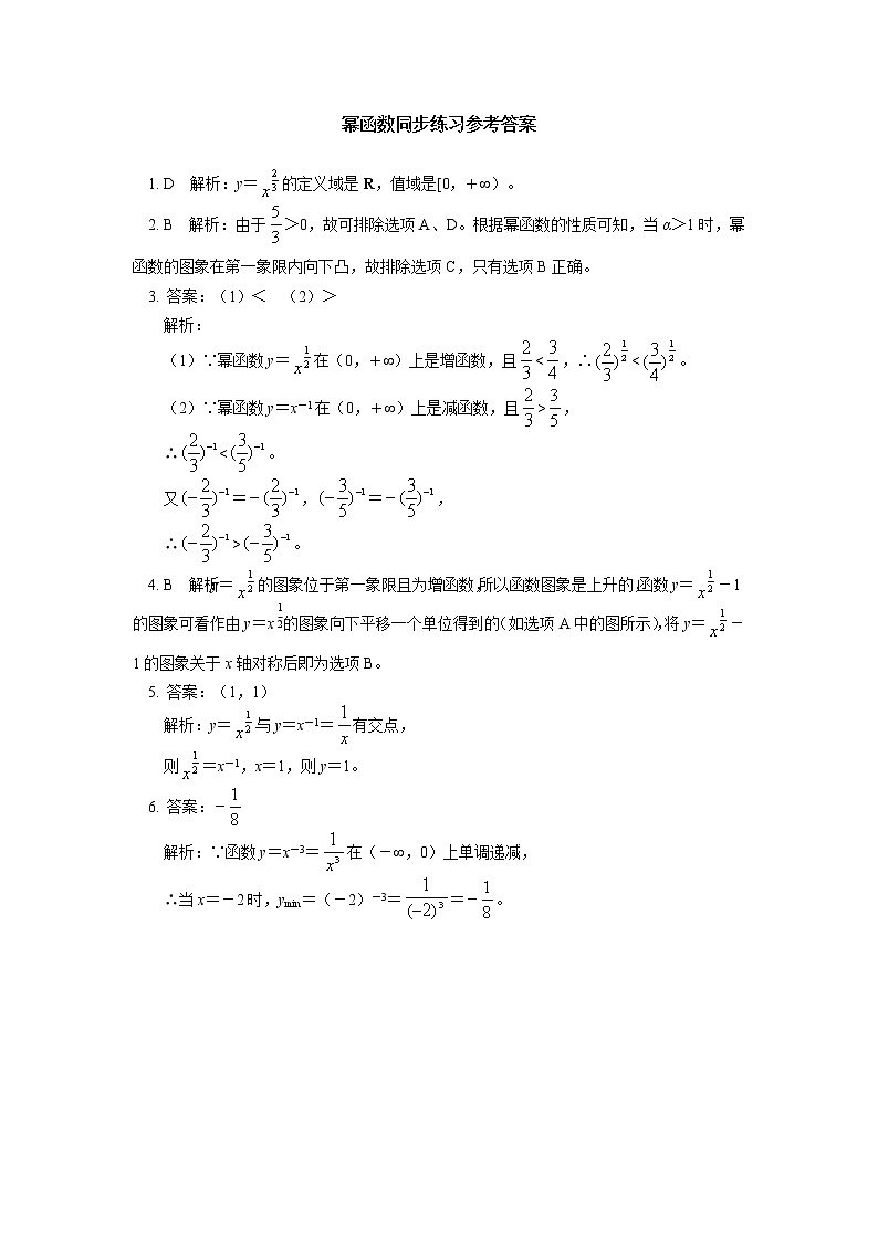人教A版(2019)数学必修第一册 第三章 函数的概念与性质 3.3-3.4节同步练习第3页