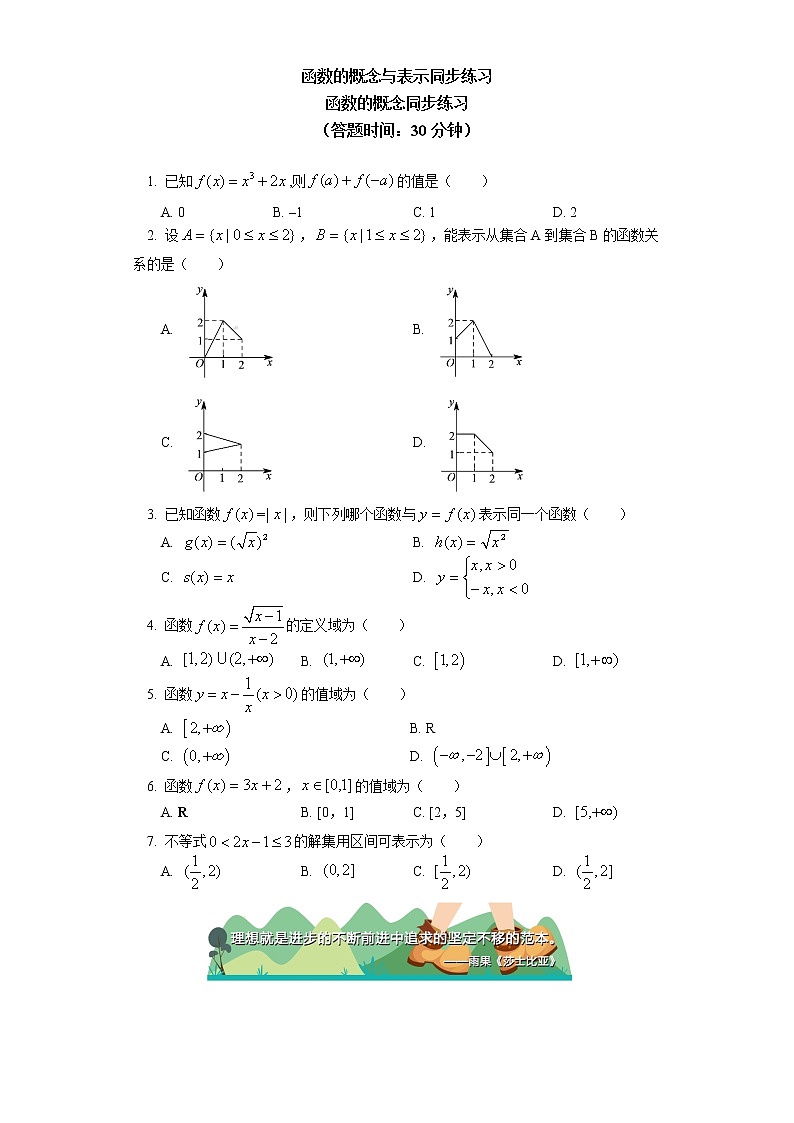 人教A版(2019)数学必修第一册 第三章 函数的概念与性质 第3.1节同步练习01