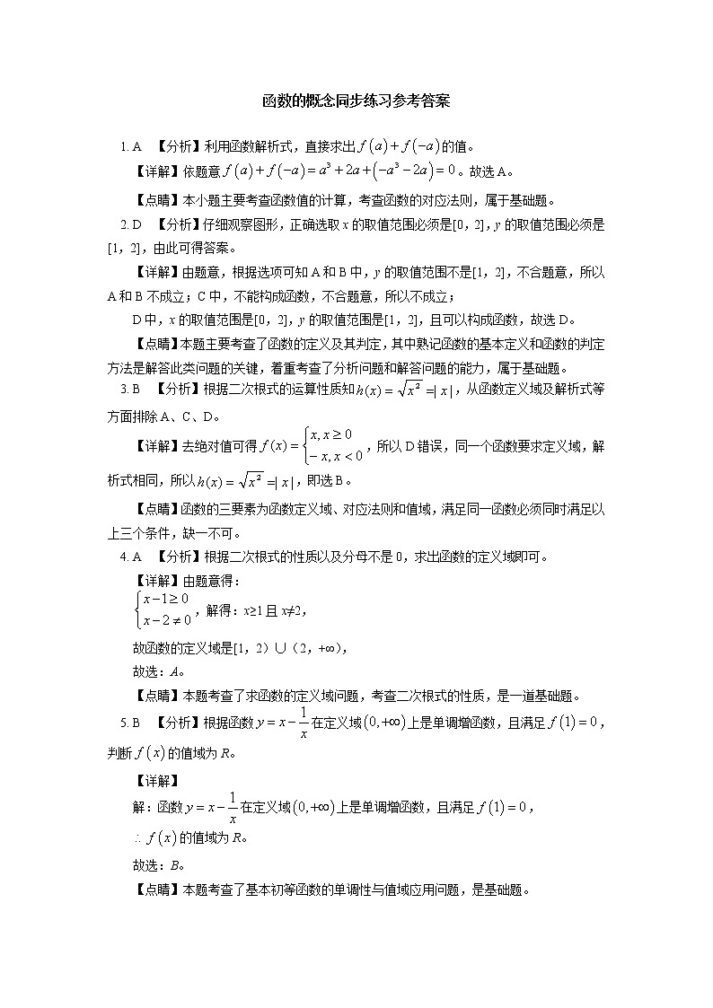 人教A版(2019)数学必修第一册 第三章 函数的概念与性质 第3.1节同步练习02