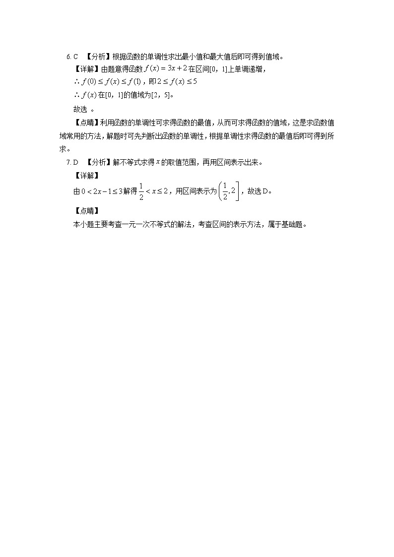 人教A版(2019)数学必修第一册 第三章 函数的概念与性质 第3.1节同步练习03