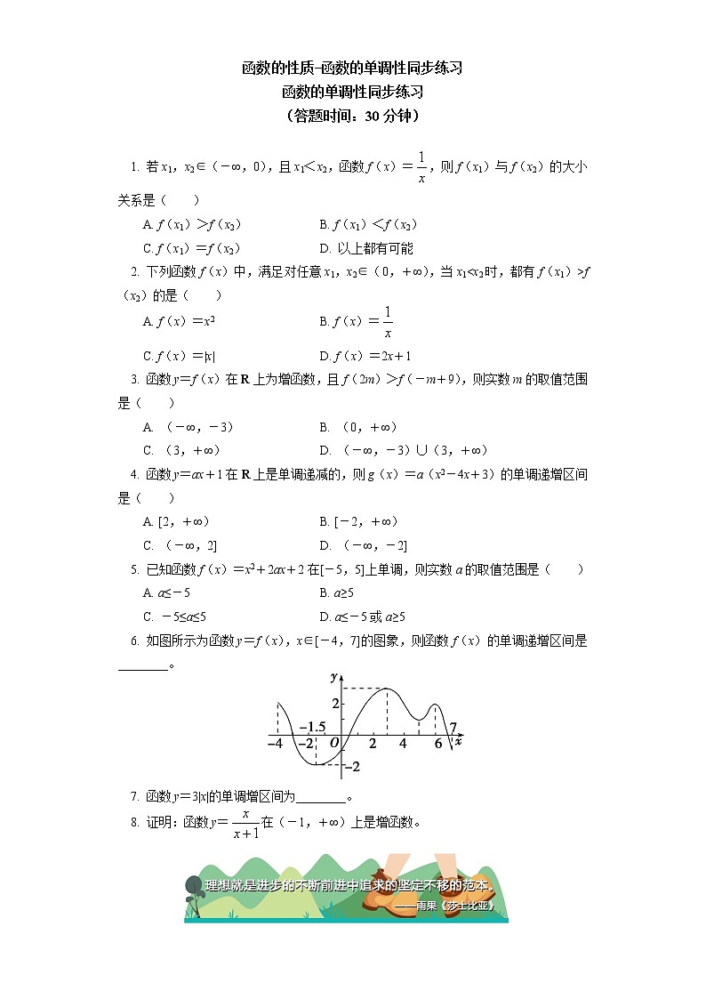 人教A版(2019)数学必修第一册 第三章 函数的概念与性质 第3.2节（1）同步练习第1页