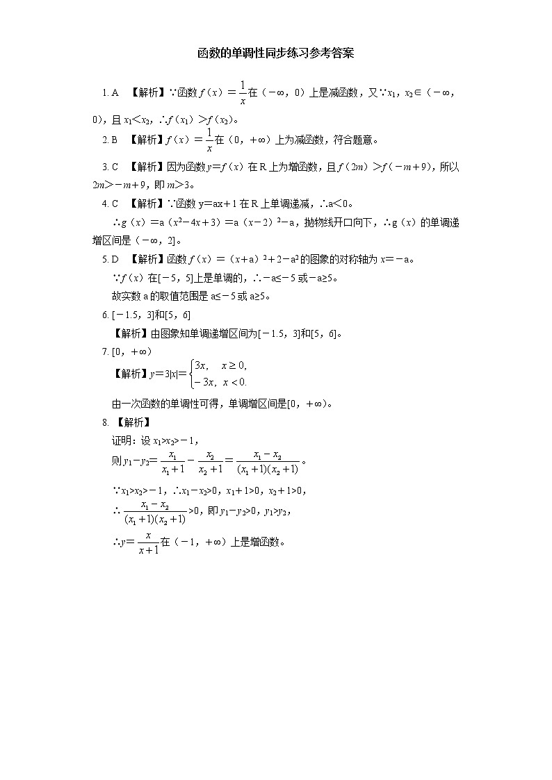 人教A版(2019)数学必修第一册 第三章 函数的概念与性质 第3.2节（1）同步练习第3页