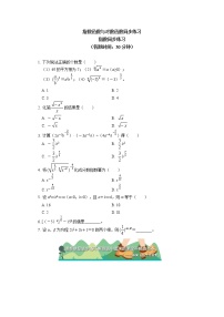 人教A版 (2019)必修 第一册4.1 指数精品一课一练