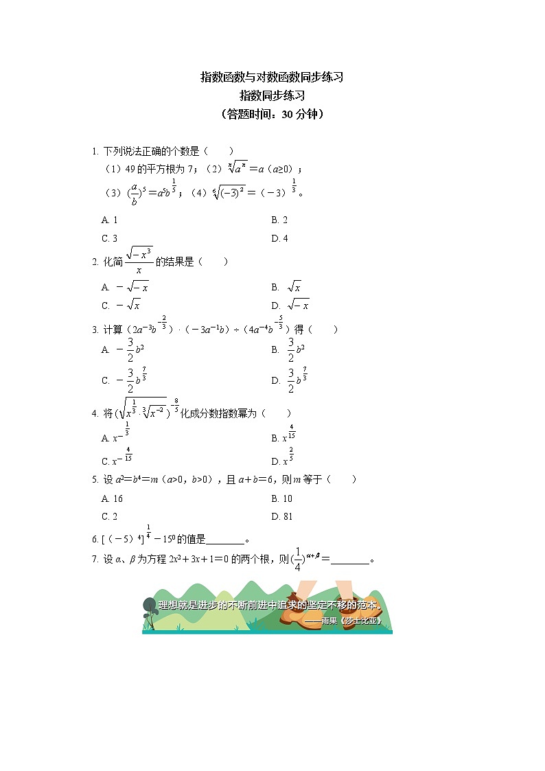 人教A版(2019)数学必修第一册 第四章 指数函数与对数函数 4.1-4.2节同步练习第1页