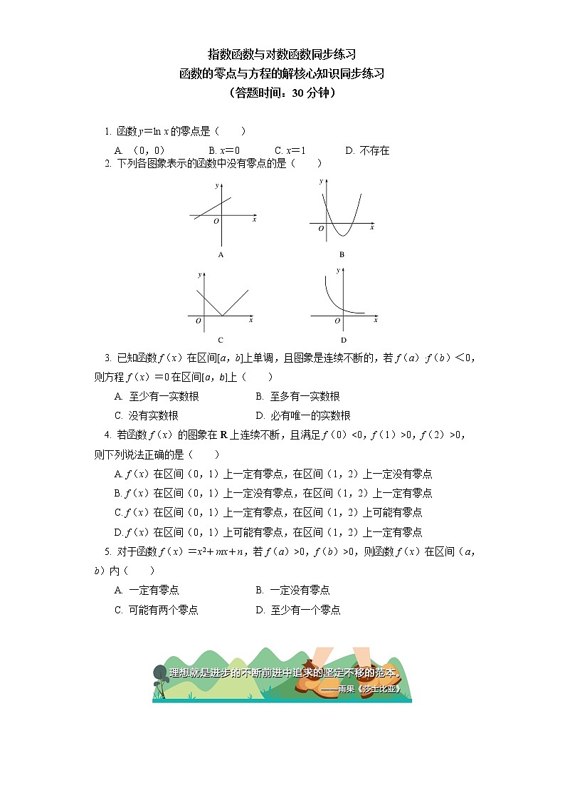 人教A版(2019)数学必修第一册 第四章 指数函数与对数函数 4.5节同步练习01