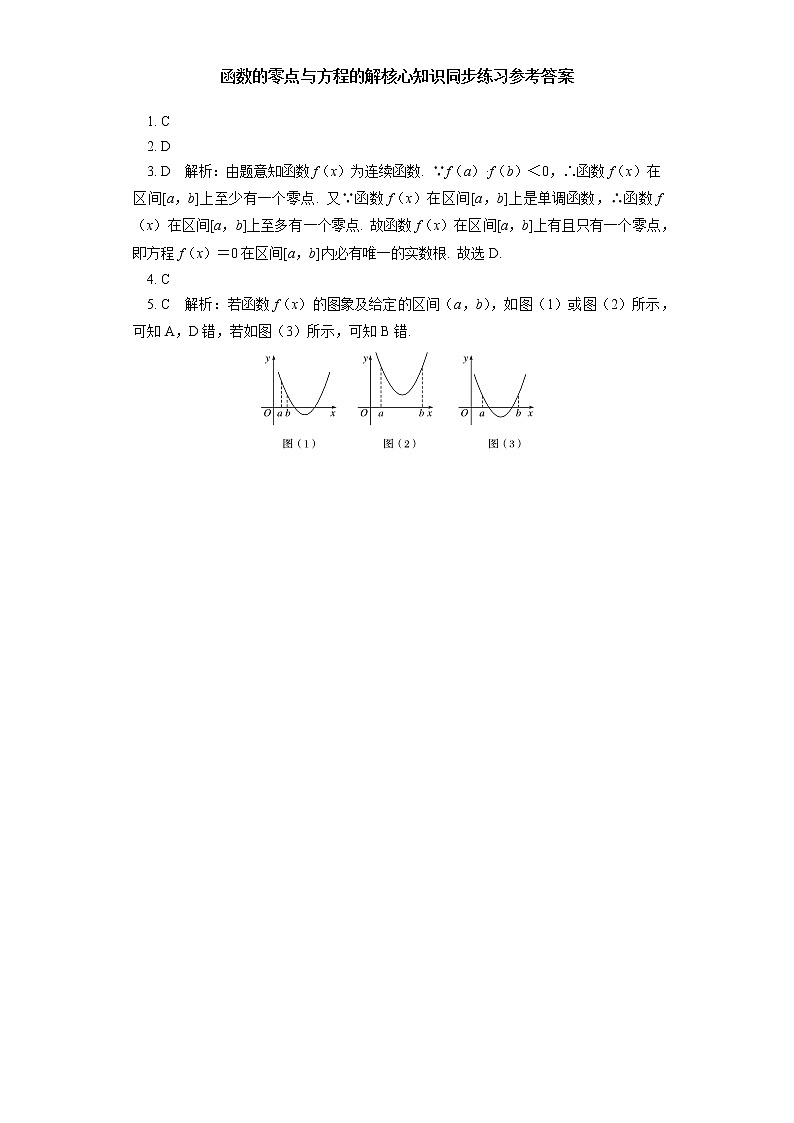 人教A版(2019)数学必修第一册 第四章 指数函数与对数函数 4.5节同步练习02
